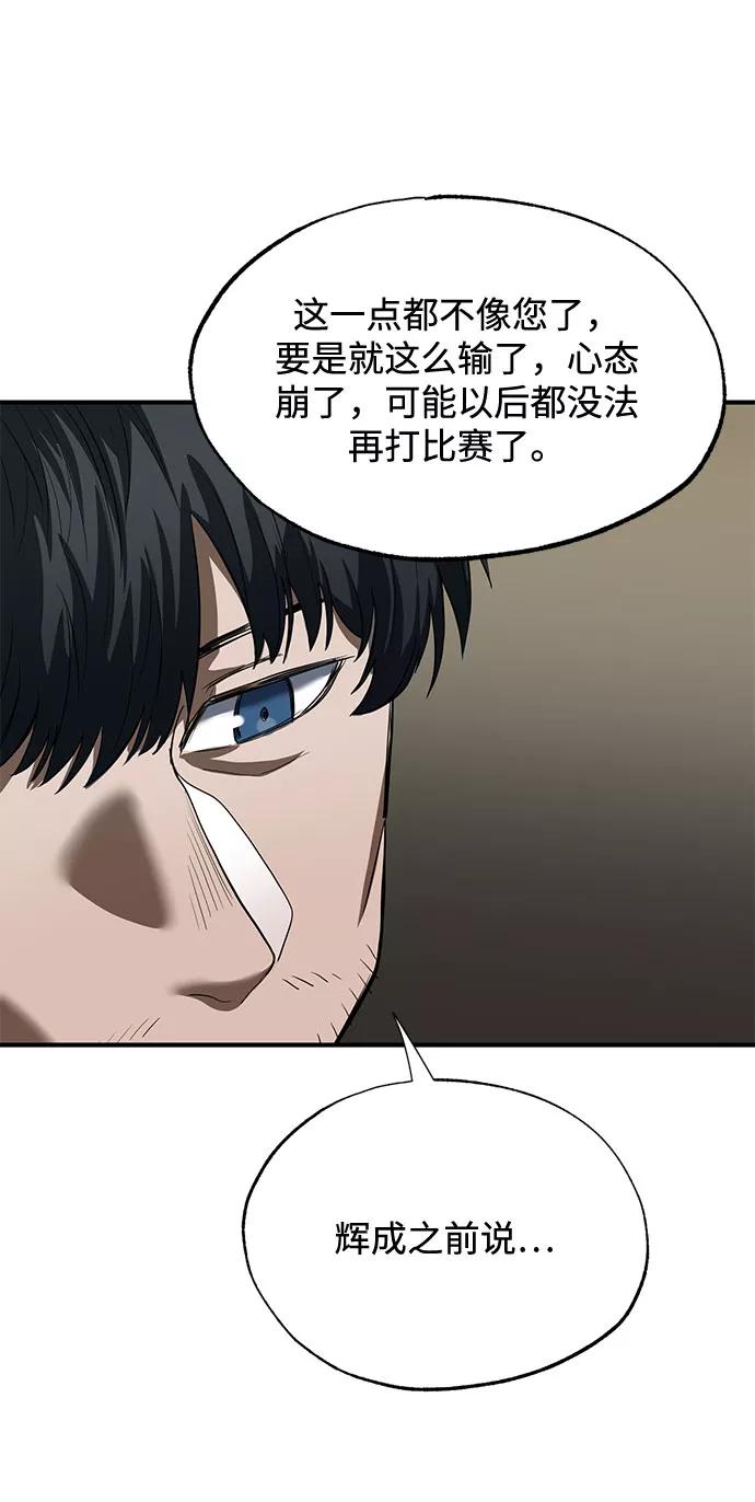 《八角笼的帝王》第15话 第53页