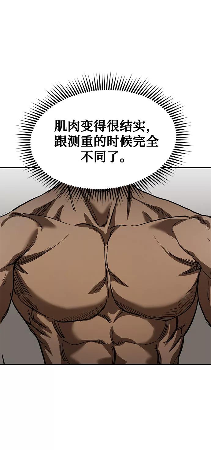 《八角笼的帝王》第15话 第72页