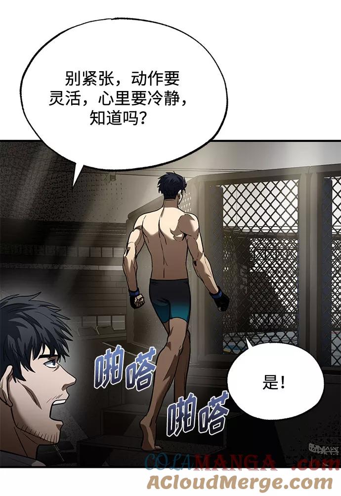 《八角笼的帝王》第15话 第64页