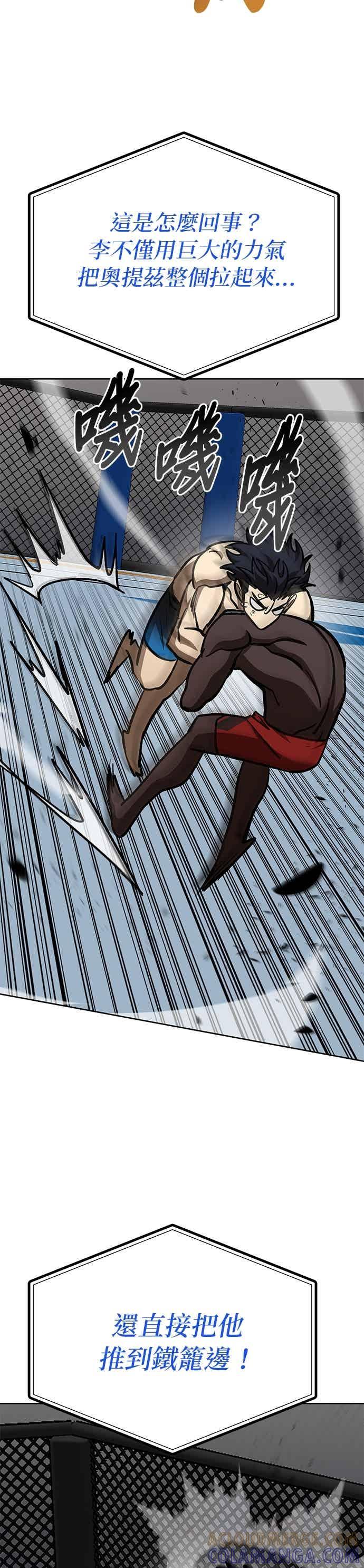 《八角笼的帝王》第160话 第21页
