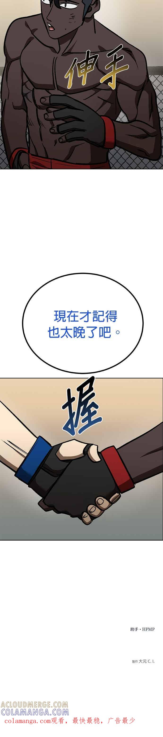 《八角笼的帝王》第160话 第39页