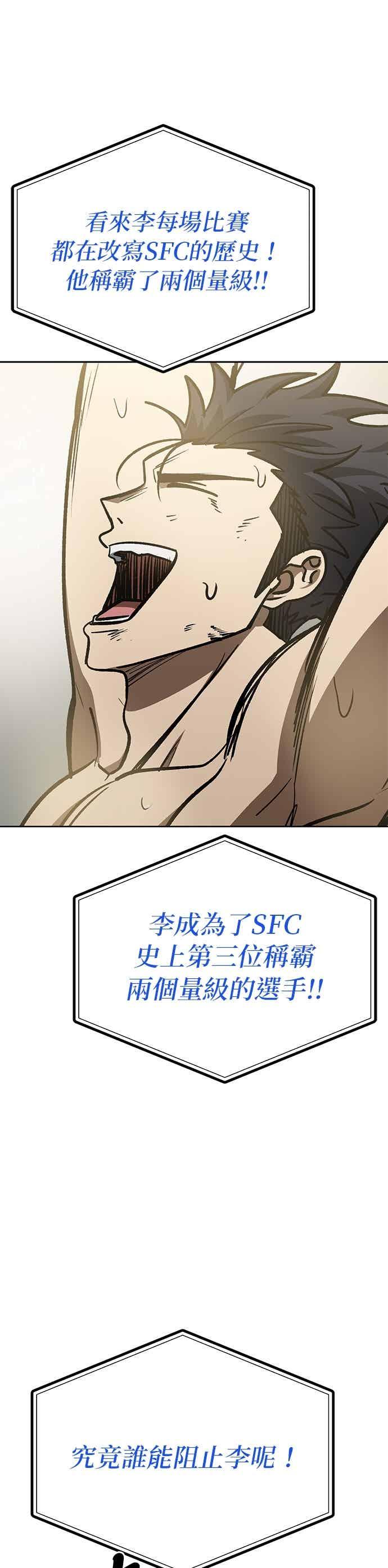 《八角笼的帝王》第160话 第32页