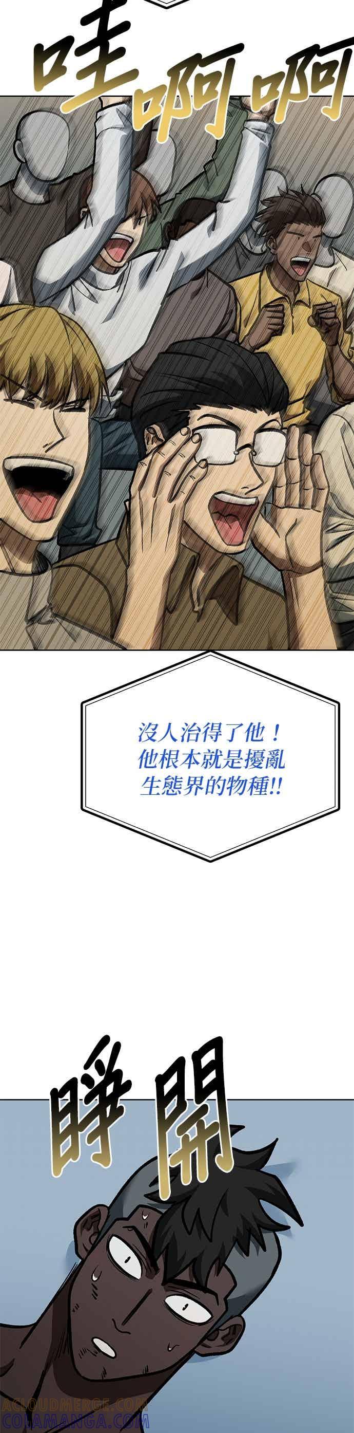 《八角笼的帝王》第160话 第33页