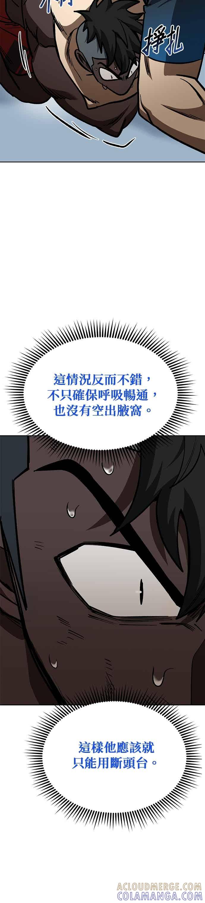 《八角笼的帝王》第160话 第19页