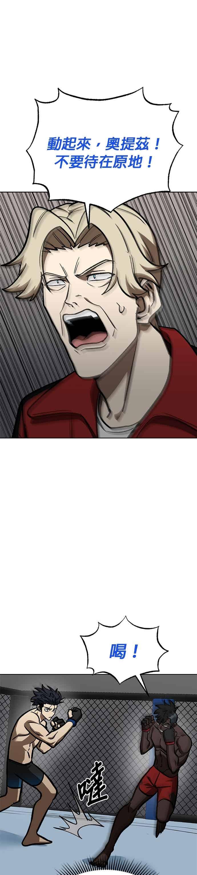 《八角笼的帝王》第160话 第8页