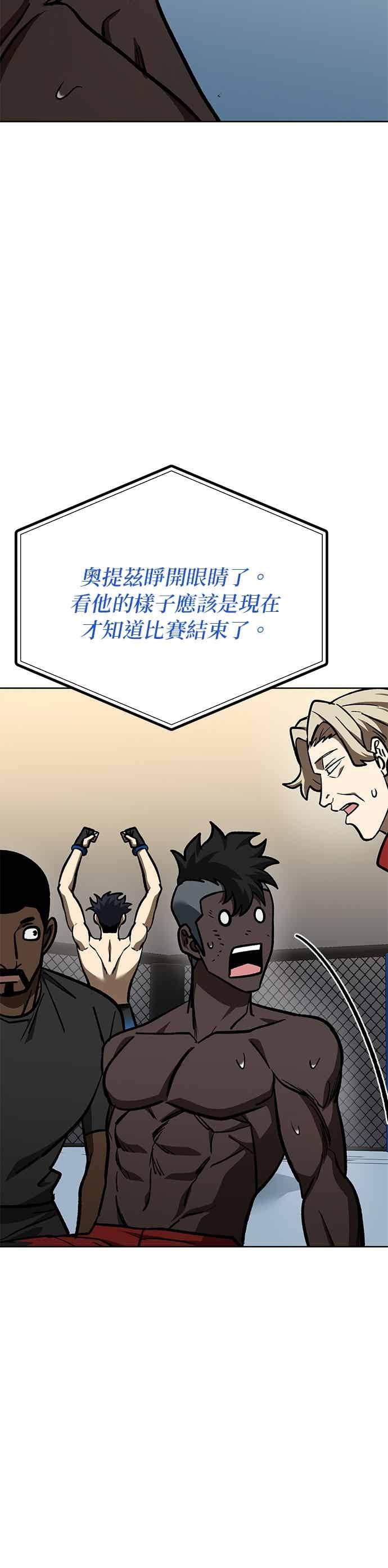 《八角笼的帝王》第160话 第34页