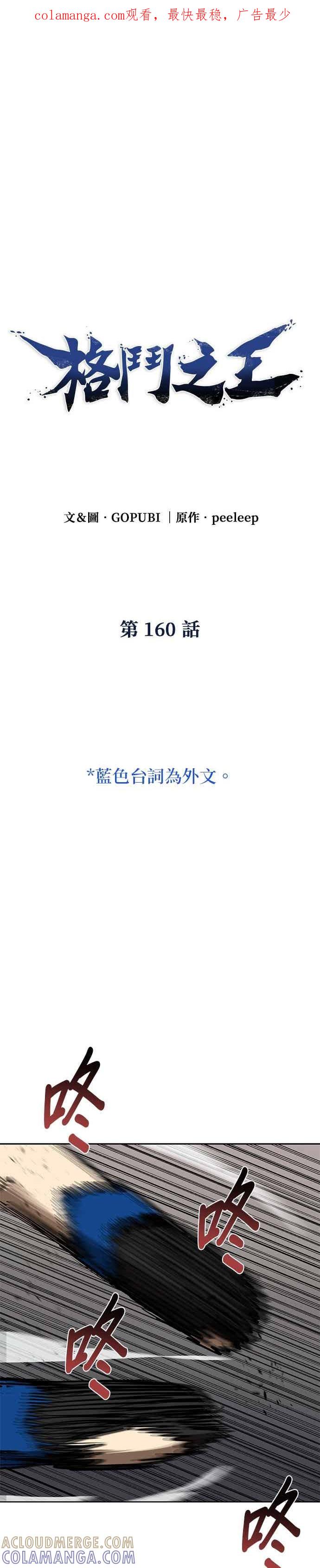 《八角笼的帝王》第160话 第1页