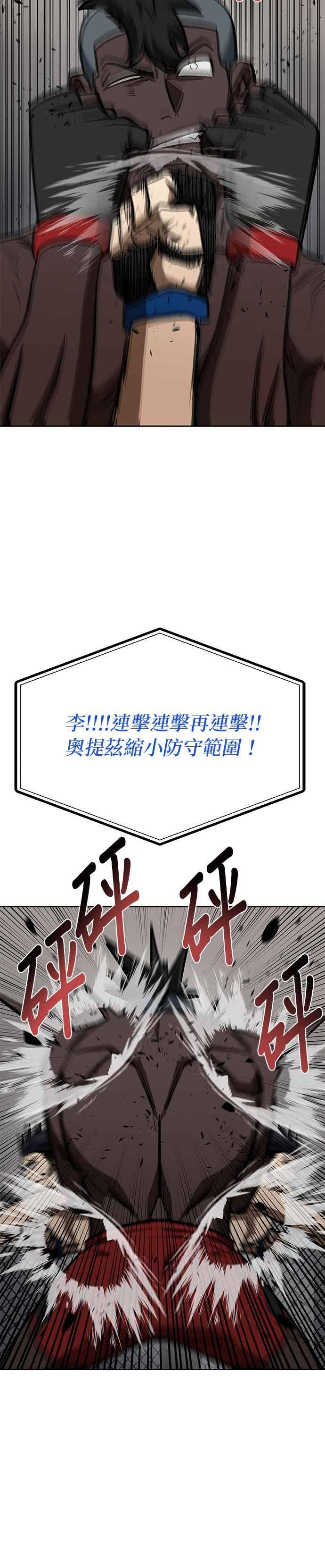《八角笼的帝王》第160话 第4页