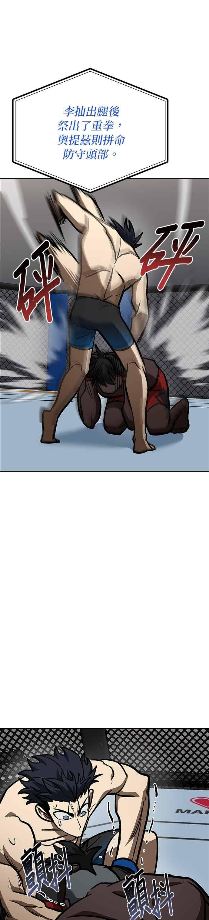 《八角笼的帝王》第160话 第16页