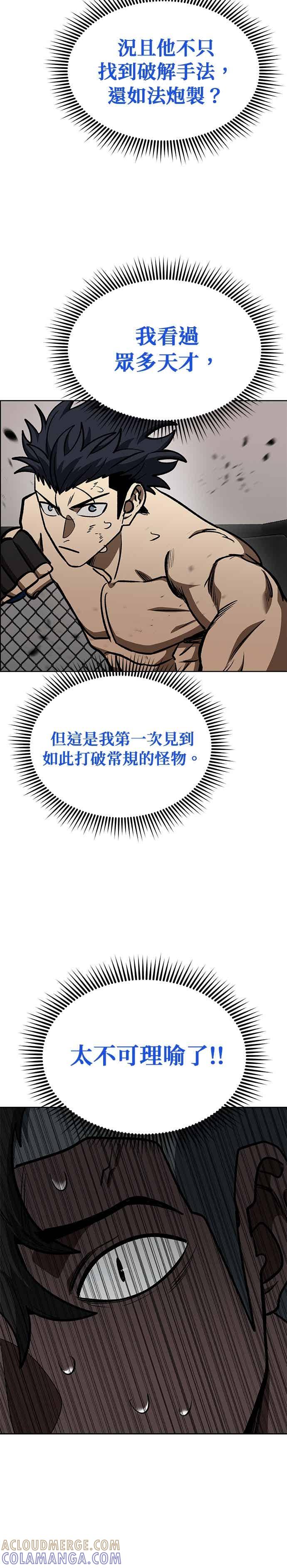 《八角笼的帝王》第160话 第7页