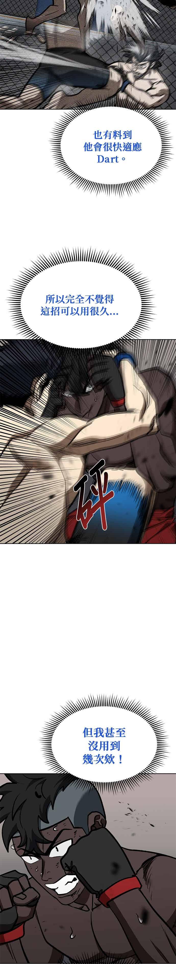 《八角笼的帝王》第160话 第6页