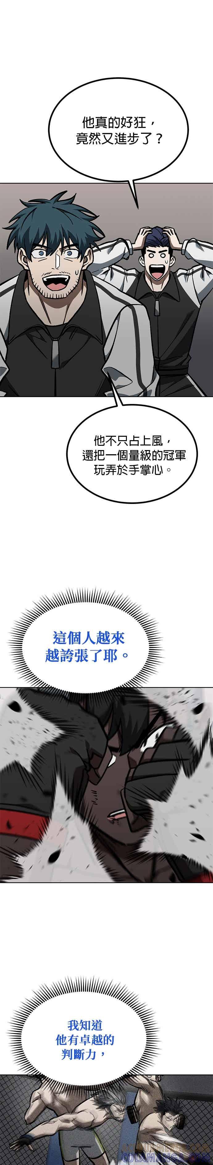 《八角笼的帝王》第160话 第5页