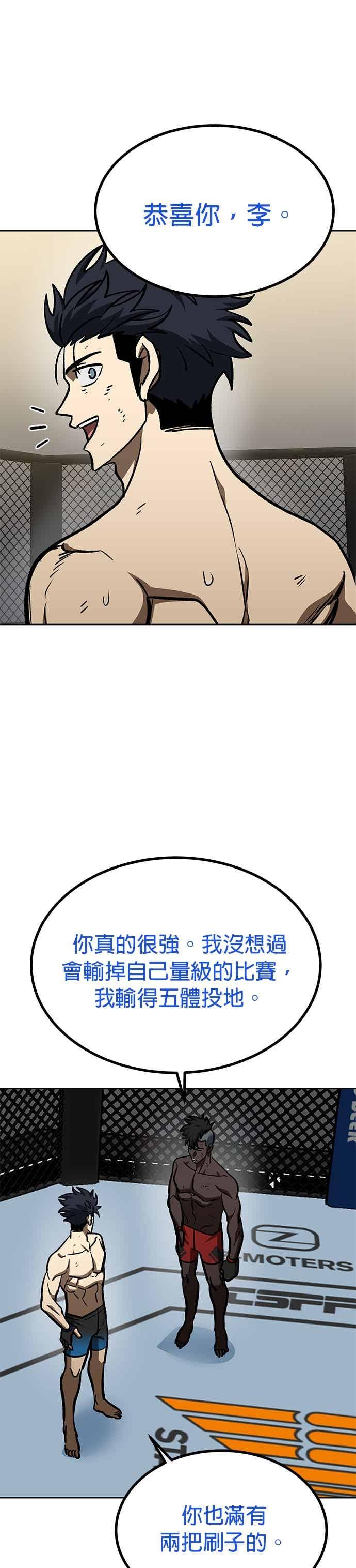 《八角笼的帝王》第160话 第36页