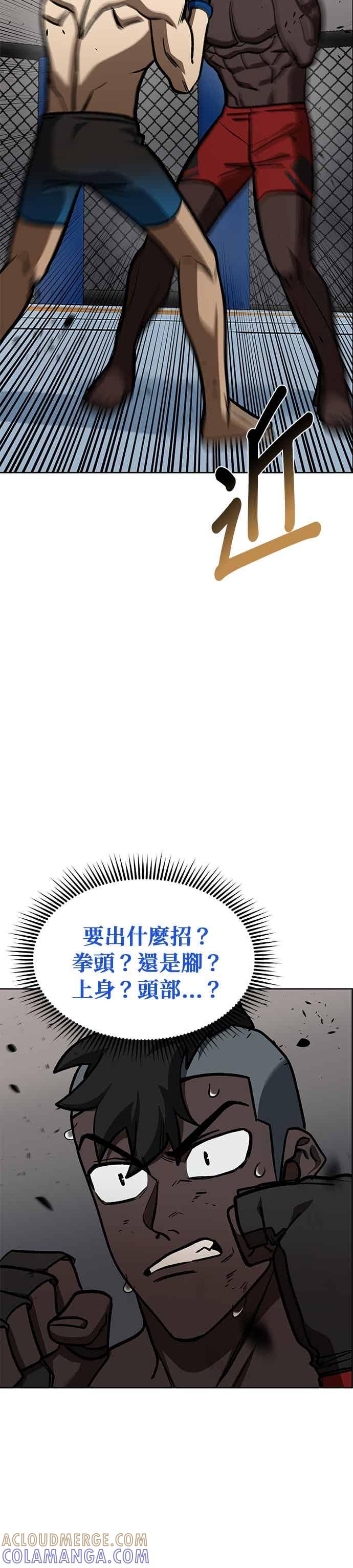 《八角笼的帝王》第160话 第11页