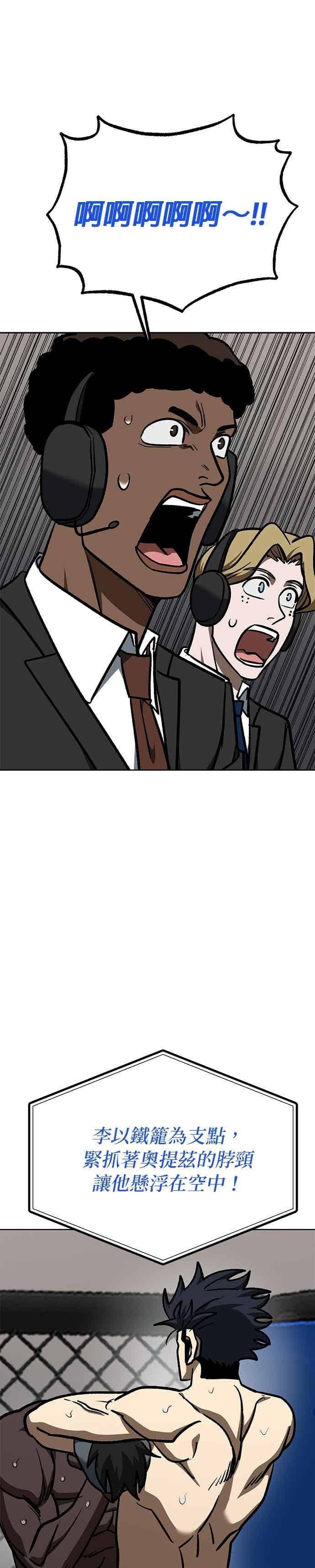 《八角笼的帝王》第160话 第24页