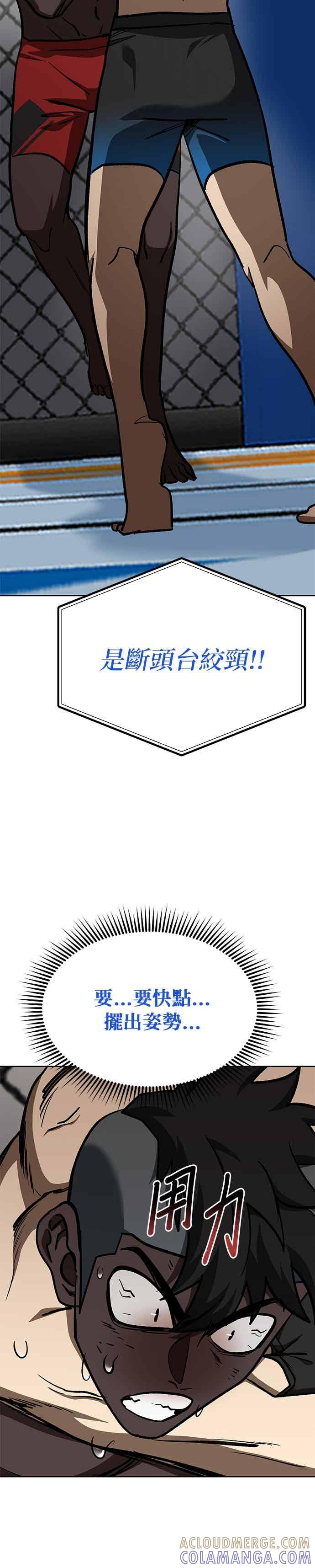 《八角笼的帝王》第160话 第25页