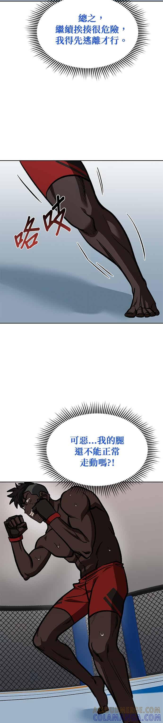 《八角笼的帝王》第160话 第9页