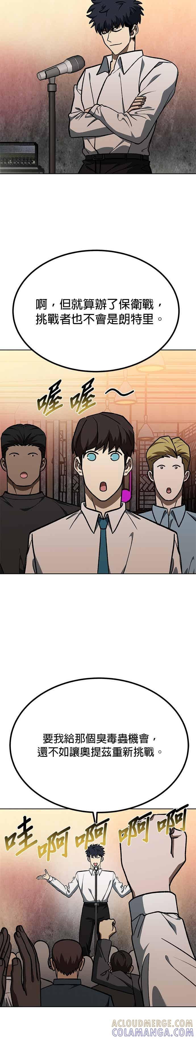 《八角笼的帝王》第161话 第11页