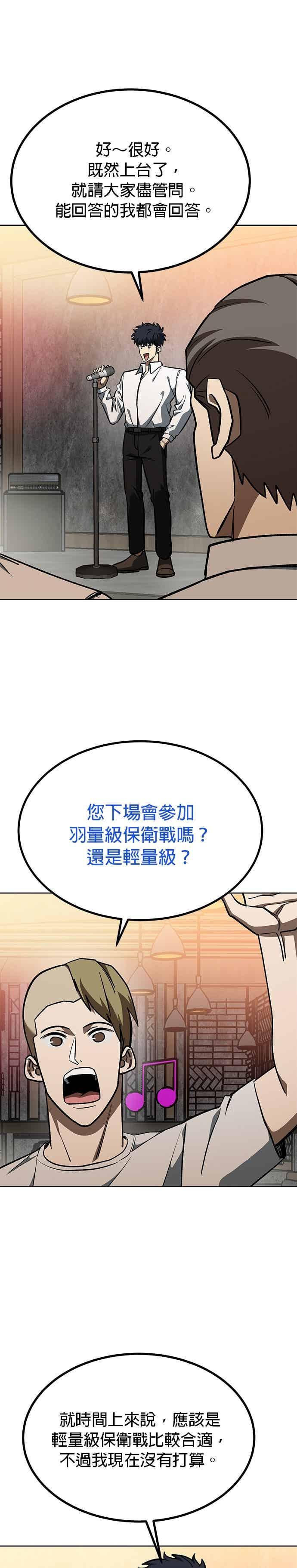《八角笼的帝王》第161话 第10页