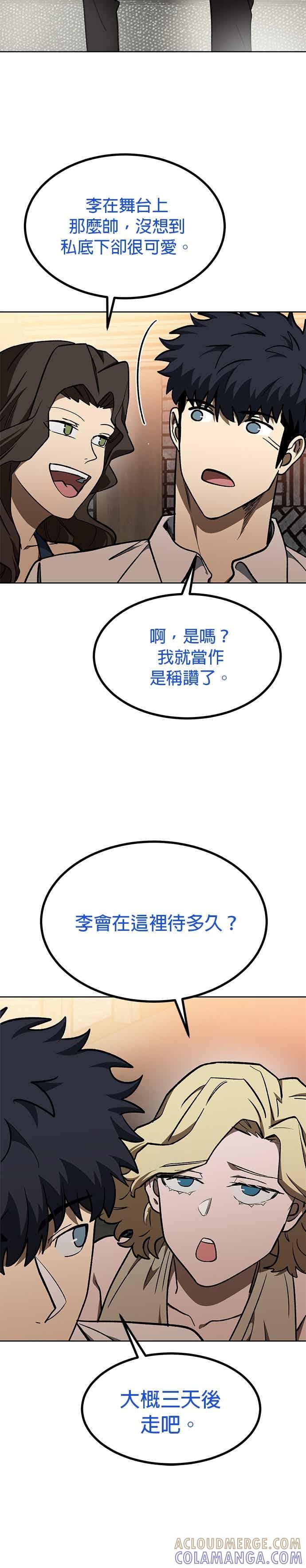 《八角笼的帝王》第161话 第3页