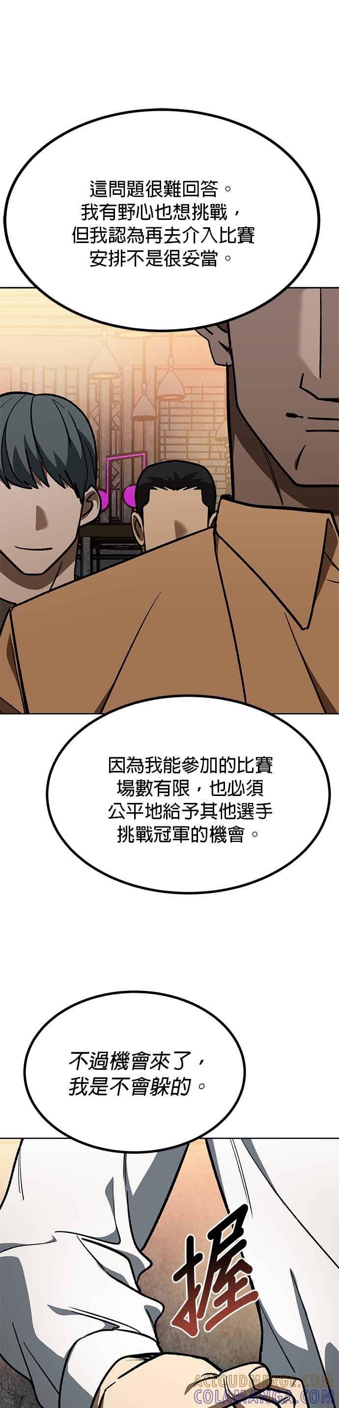 《八角笼的帝王》第161话 第17页
