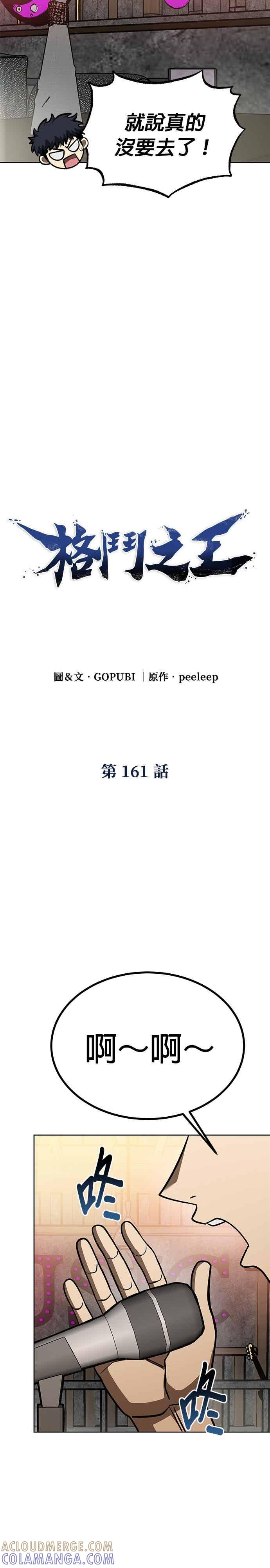 《八角笼的帝王》第161话 第9页