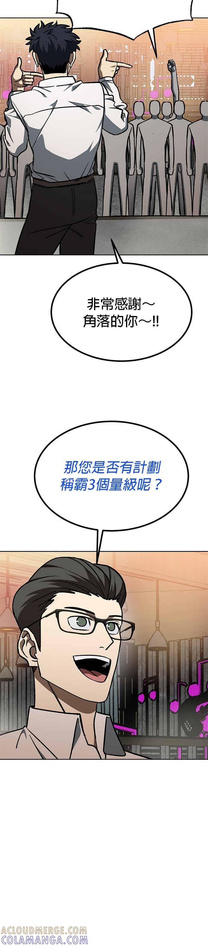 《八角笼的帝王》第161话 第15页