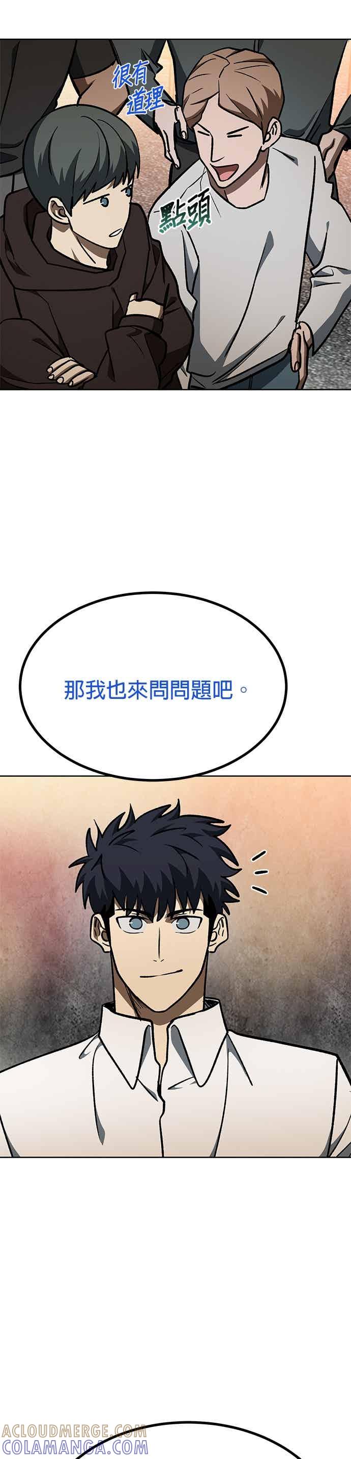 《八角笼的帝王》第161话 第19页