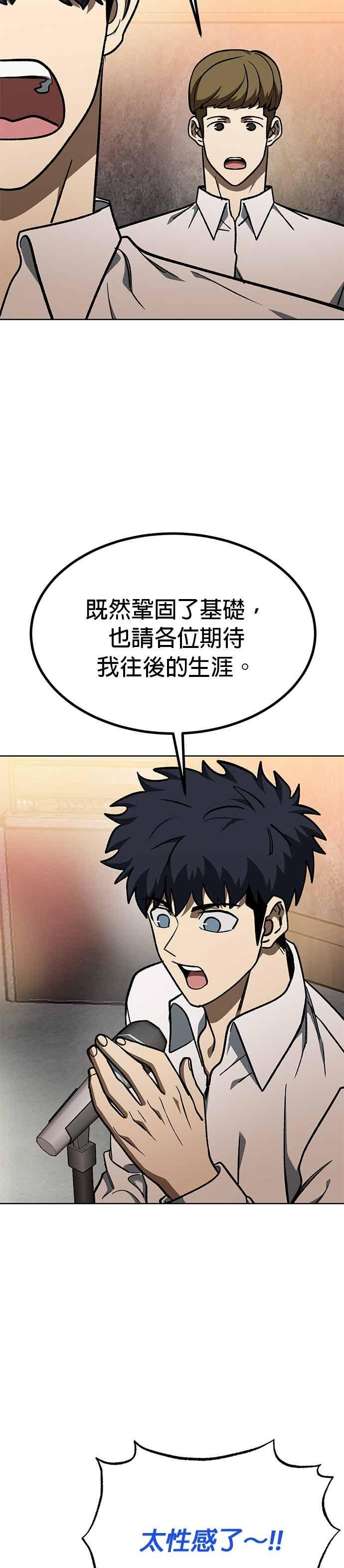 《八角笼的帝王》第161话 第14页