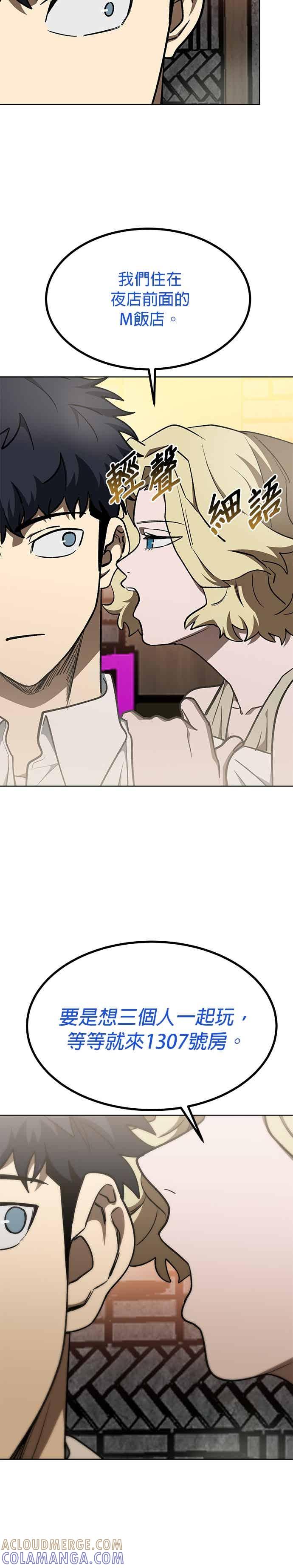 《八角笼的帝王》第161话 第5页