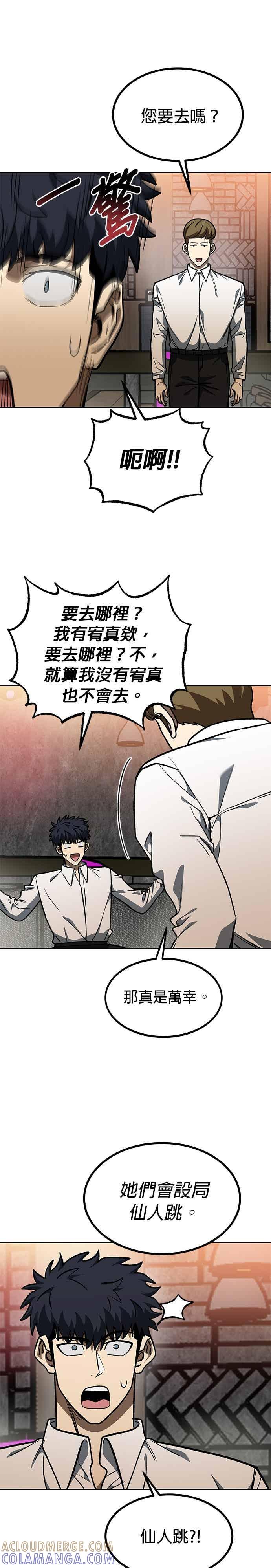 《八角笼的帝王》第161话 第7页