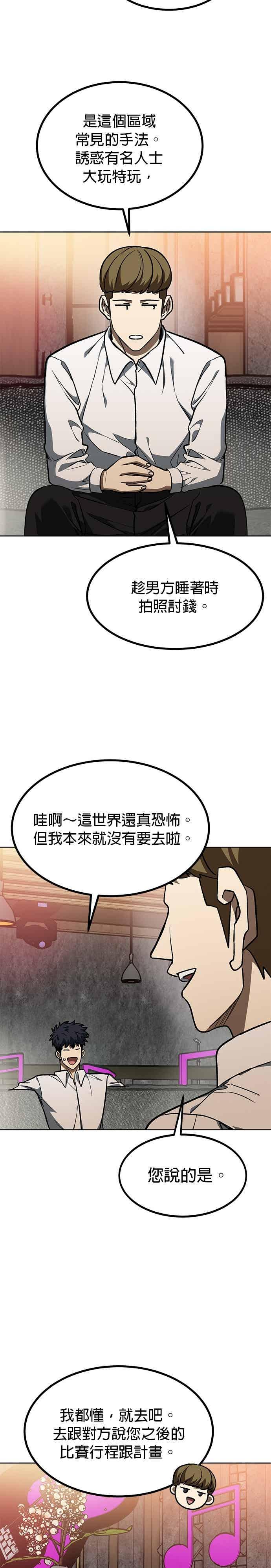《八角笼的帝王》第161话 第8页