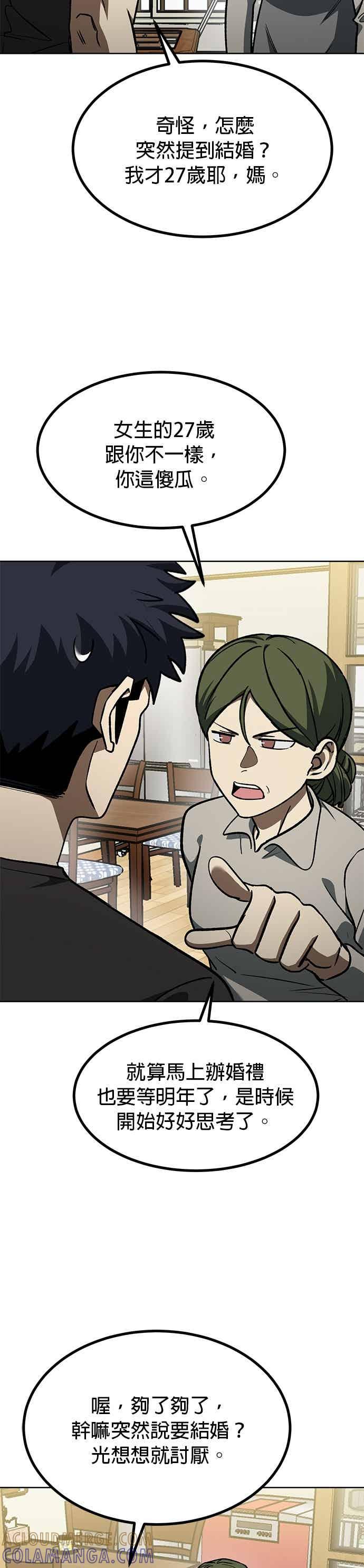 《八角笼的帝王》第162话 第23页
