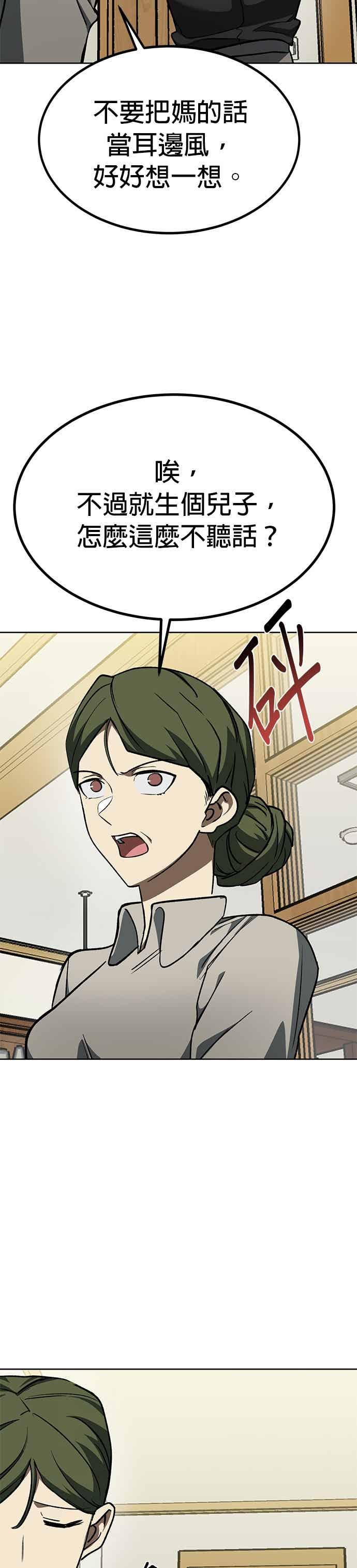 《八角笼的帝王》第162话 第26页