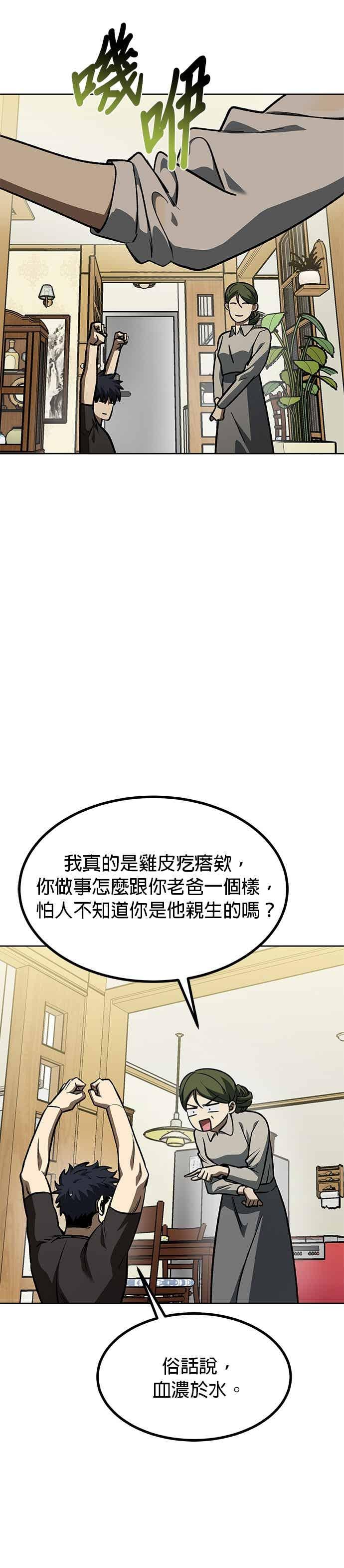 《八角笼的帝王》第162话 第20页