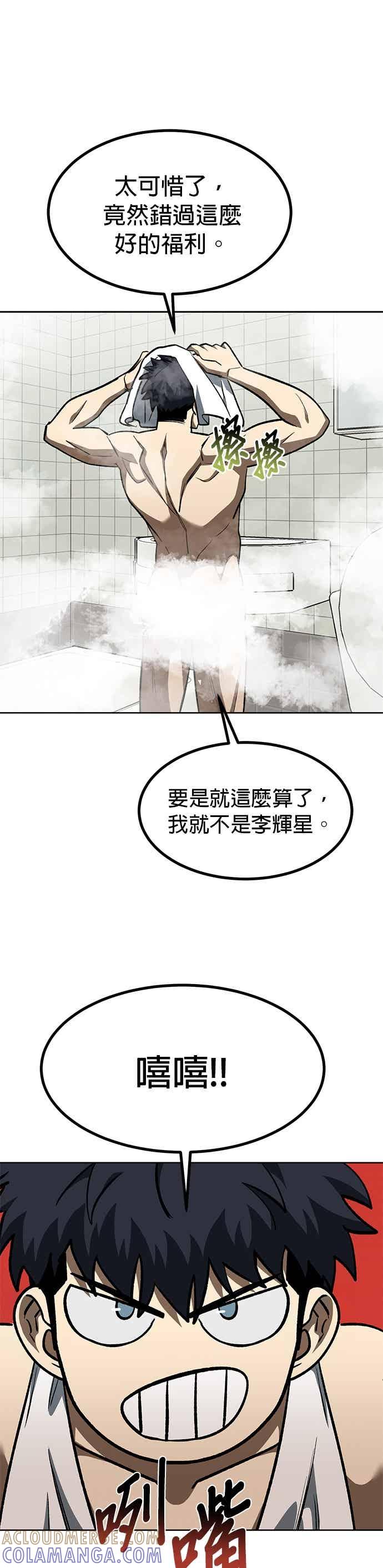 《八角笼的帝王》第162话 第13页