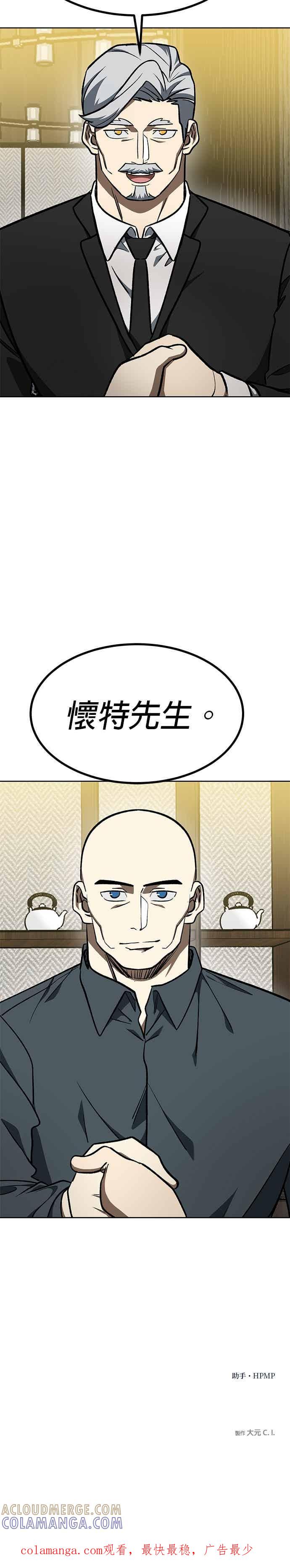 《八角笼的帝王》第162话 第35页