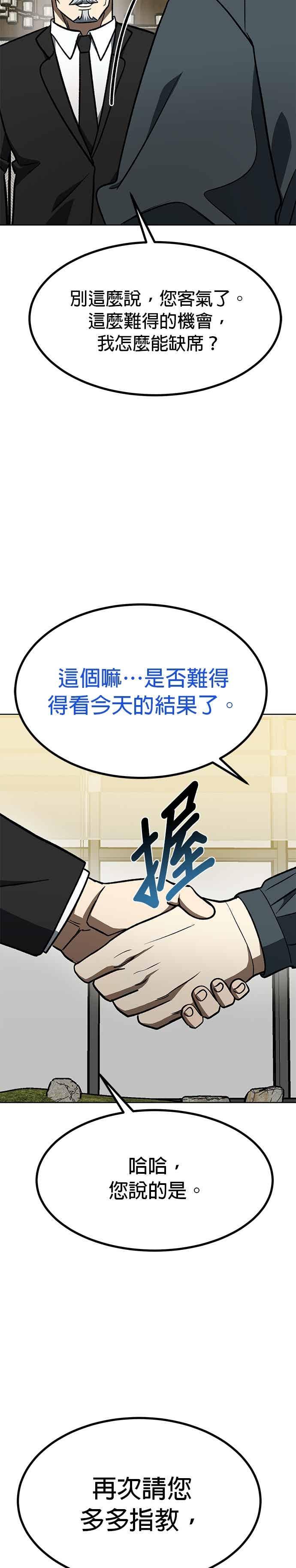《八角笼的帝王》第162话 第34页