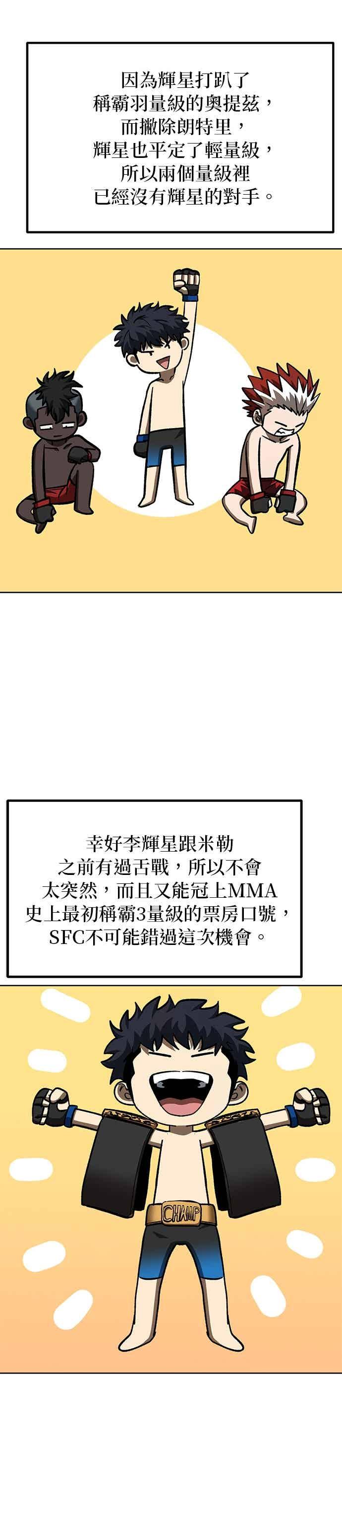 《八角笼的帝王》第162话 第4页