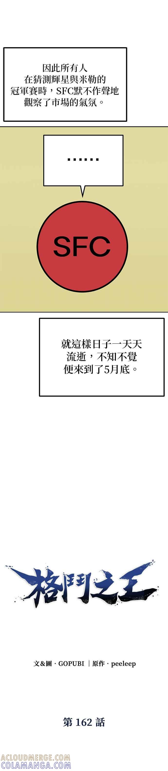 《八角笼的帝王》第162话 第5页