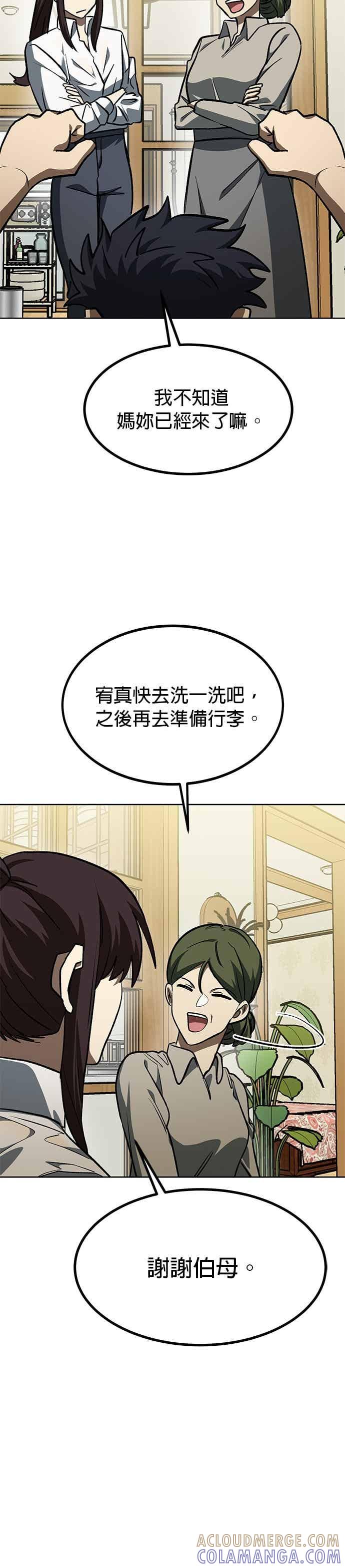 《八角笼的帝王》第162话 第19页