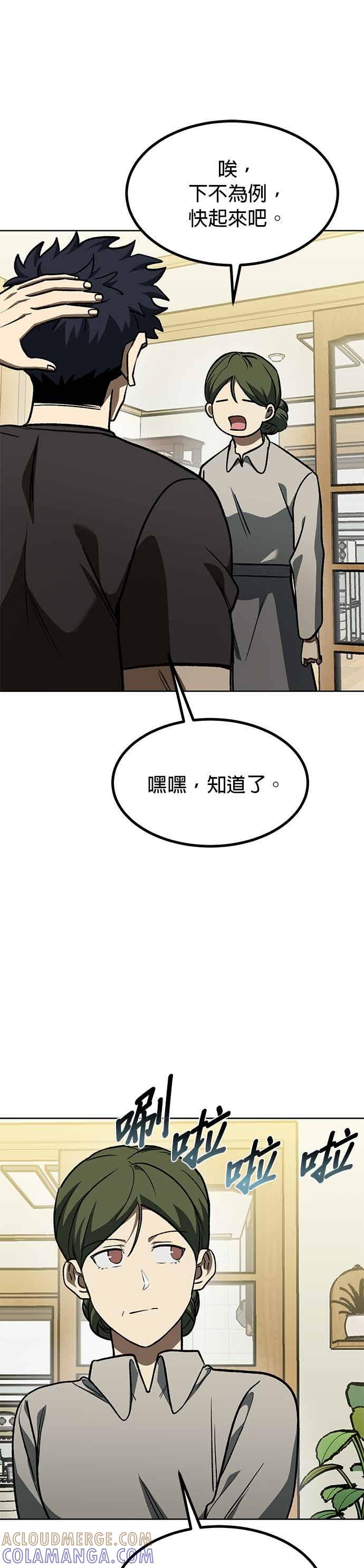 《八角笼的帝王》第162话 第21页