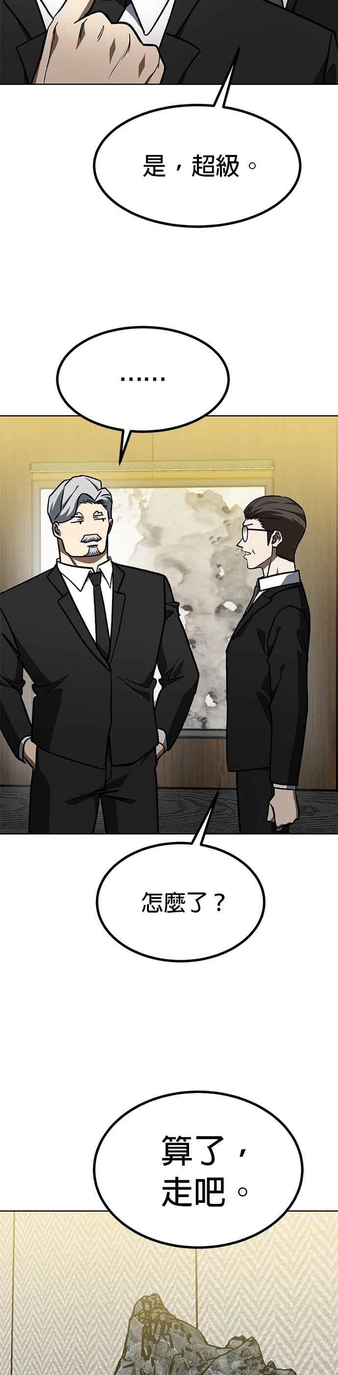 《八角笼的帝王》第162话 第30页