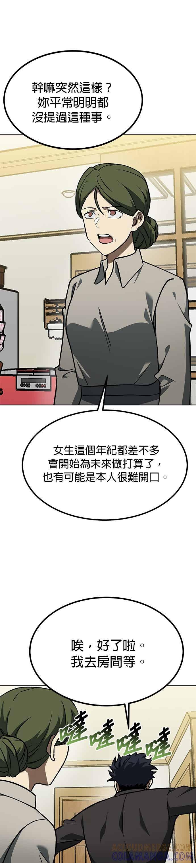 《八角笼的帝王》第162话 第25页