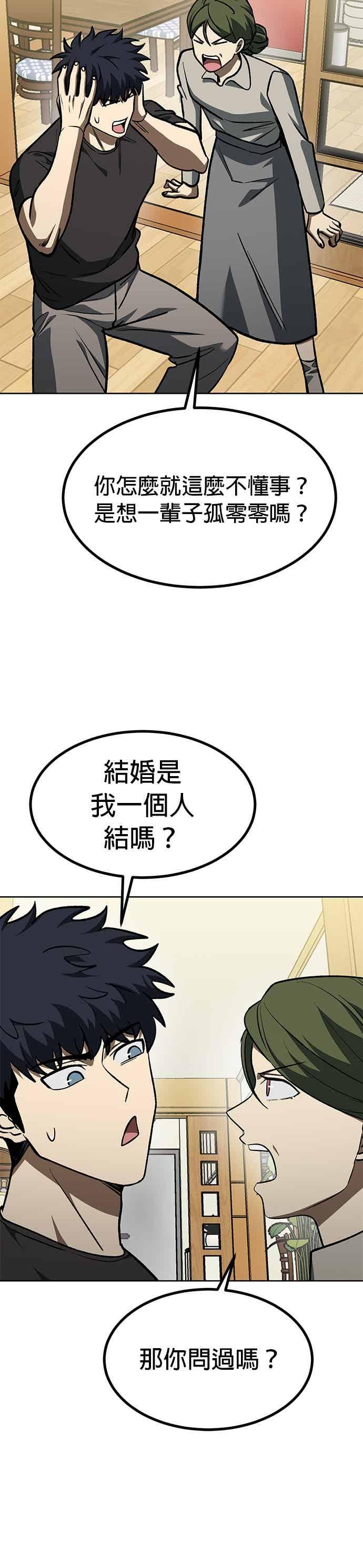 《八角笼的帝王》第162话 第24页