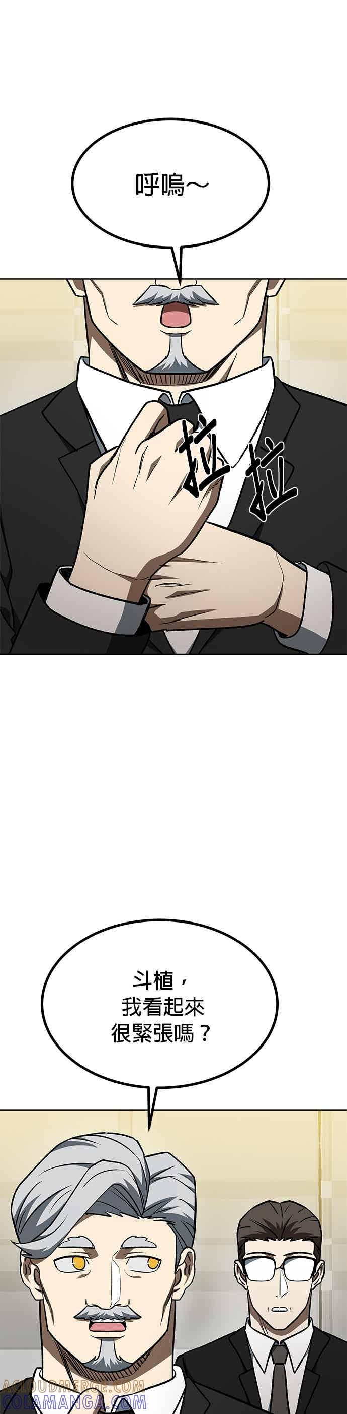 《八角笼的帝王》第162话 第29页