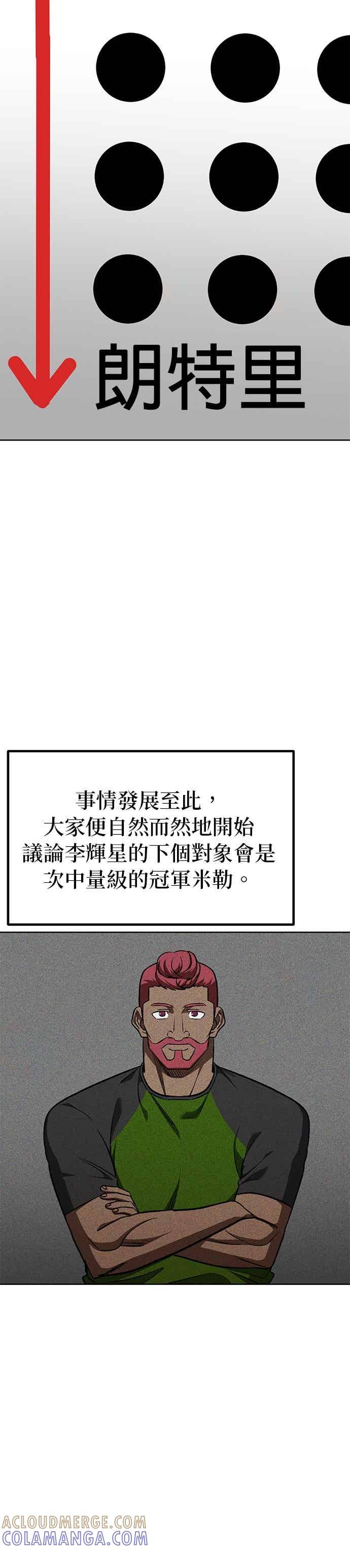 《八角笼的帝王》第162话 第3页