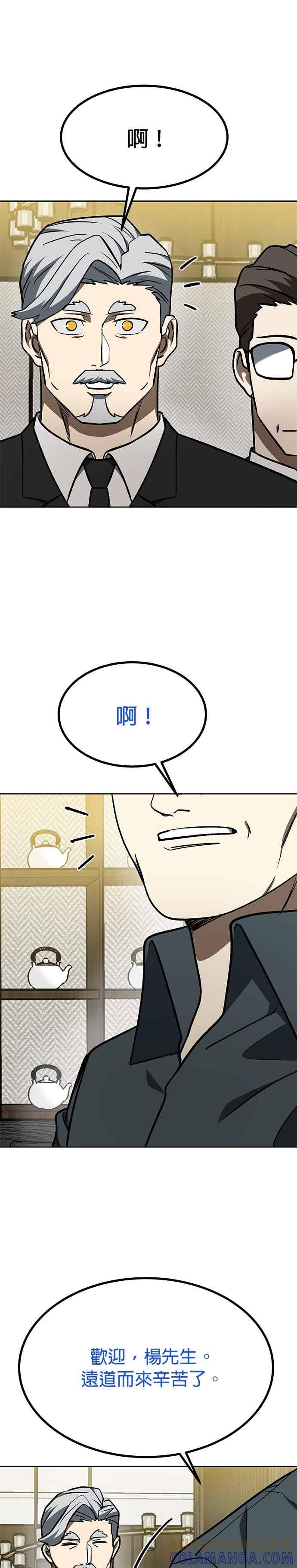 《八角笼的帝王》第162话 第33页