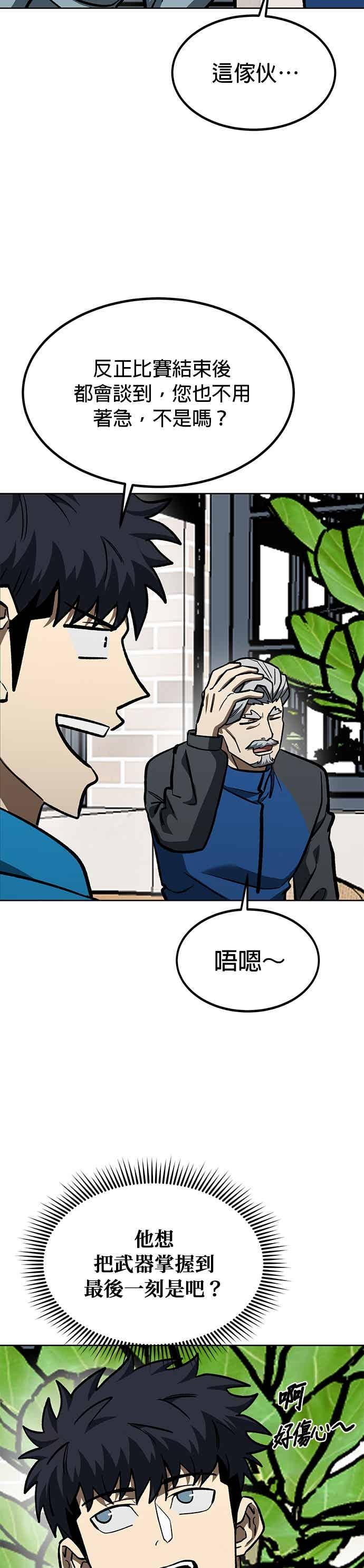 《八角笼的帝王》第164话 第22页