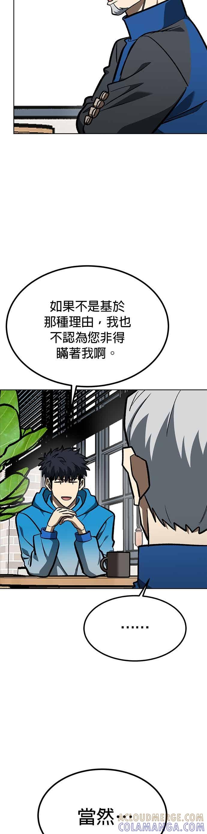《八角笼的帝王》第164话 第7页